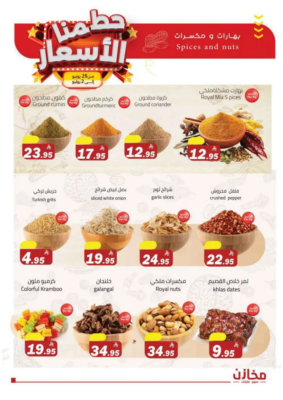 Prices Smashed – Shop Now!" In Makhazen Riyadh