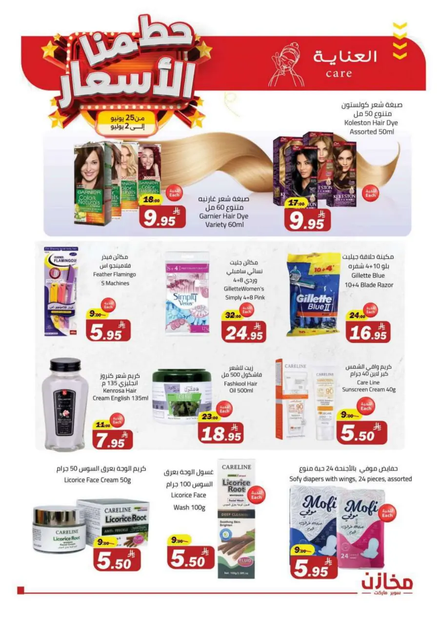 Prices Smashed – Shop Now!" In Makhazen Riyadh