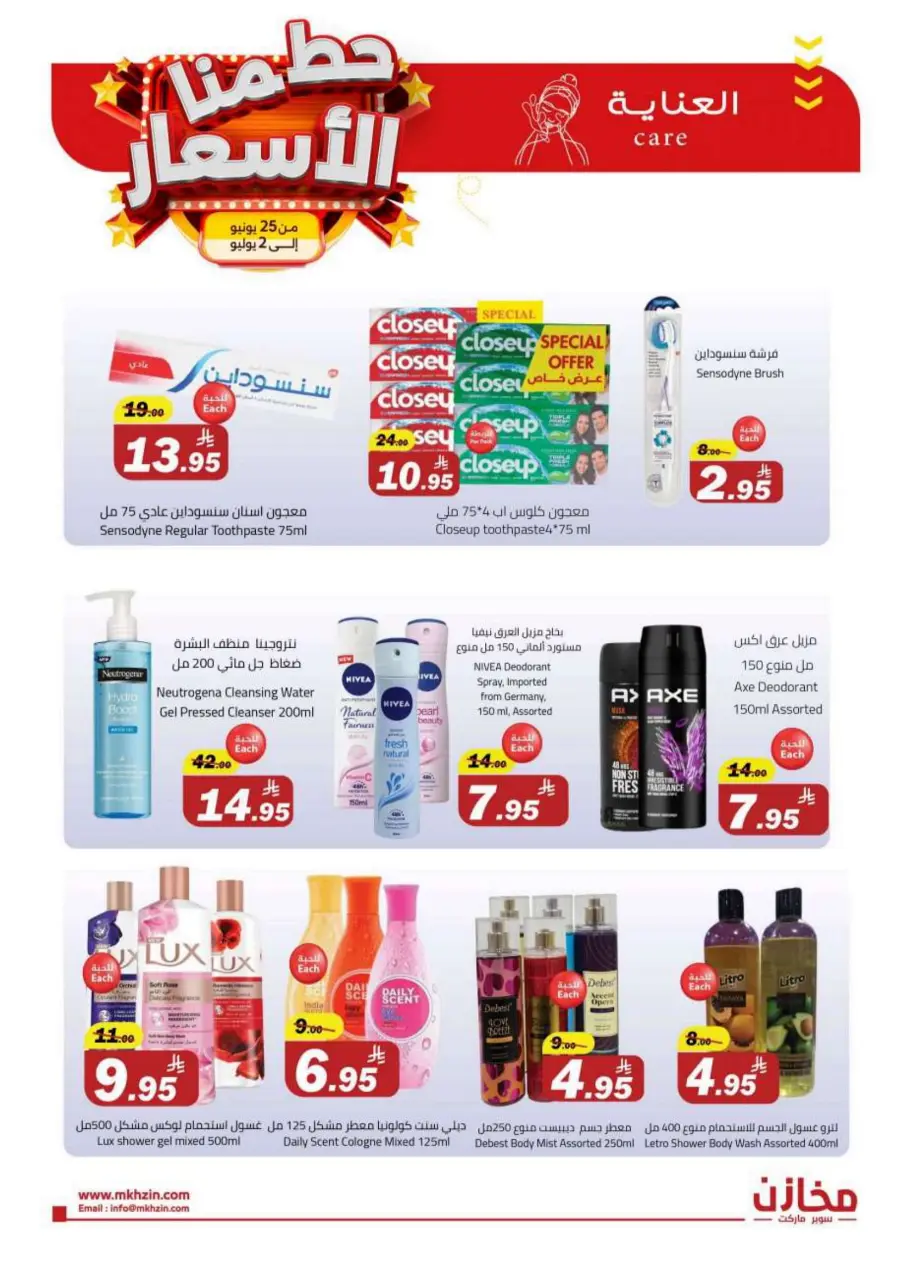 Prices Smashed – Shop Now!" In Makhazen Riyadh