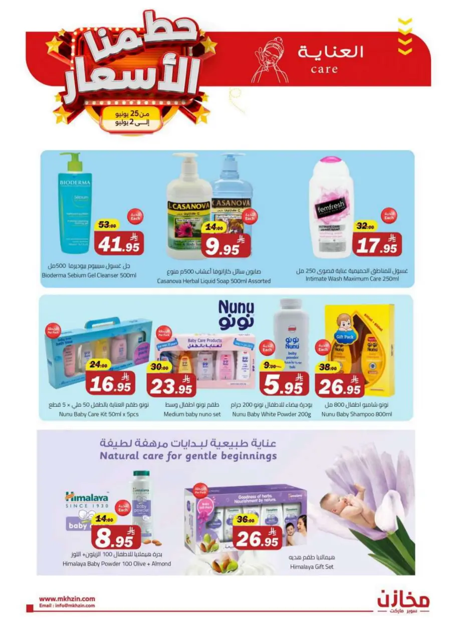 Prices Smashed – Shop Now!" In Makhazen Riyadh