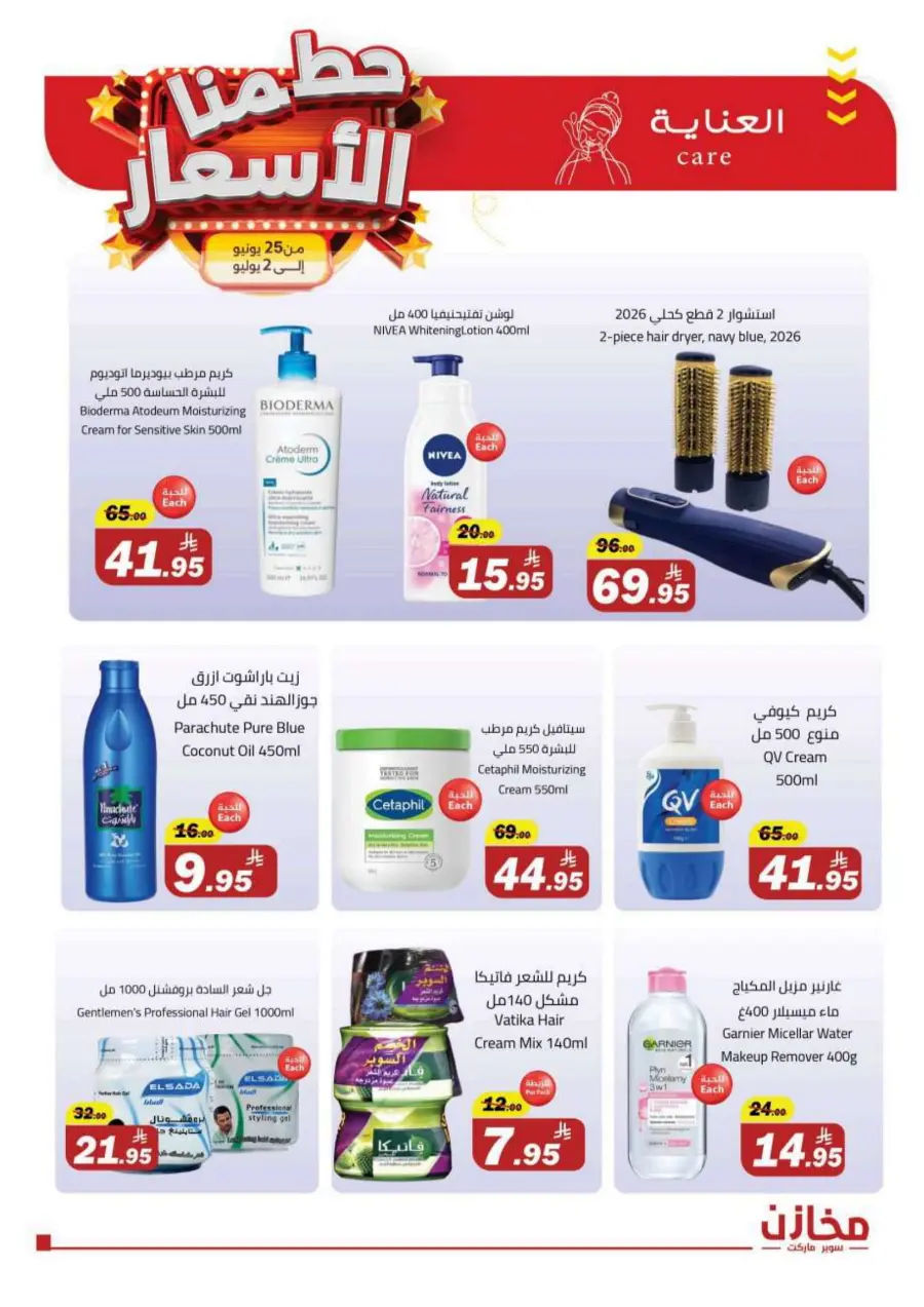 Prices Smashed – Shop Now!" In Makhazen Riyadh