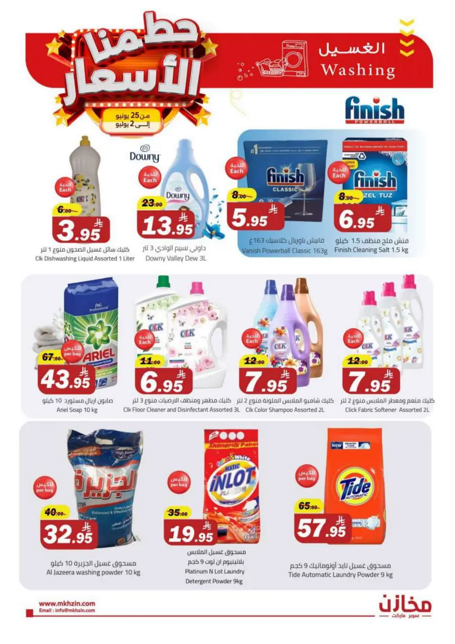 Prices Smashed – Shop Now!" In Makhazen Riyadh