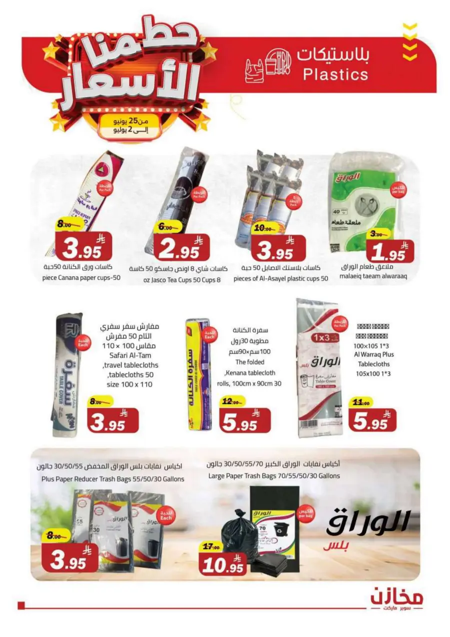 Prices Smashed – Shop Now!" In Makhazen Riyadh