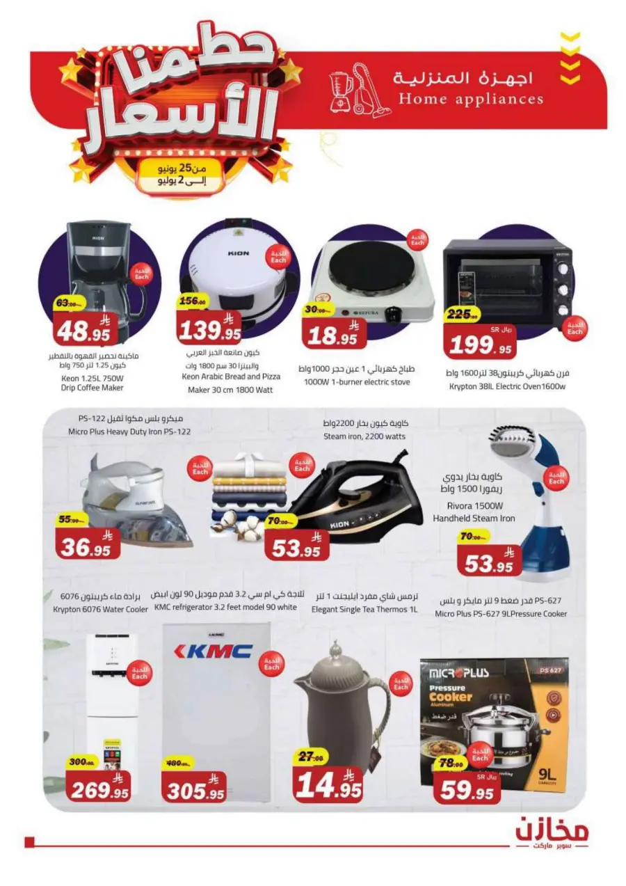 Prices Smashed – Shop Now!" In Makhazen Riyadh