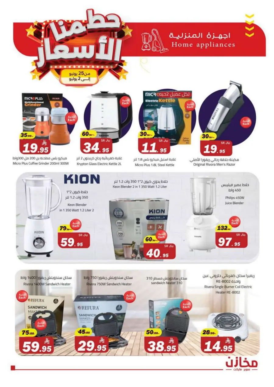 Prices Smashed – Shop Now!" In Makhazen Riyadh