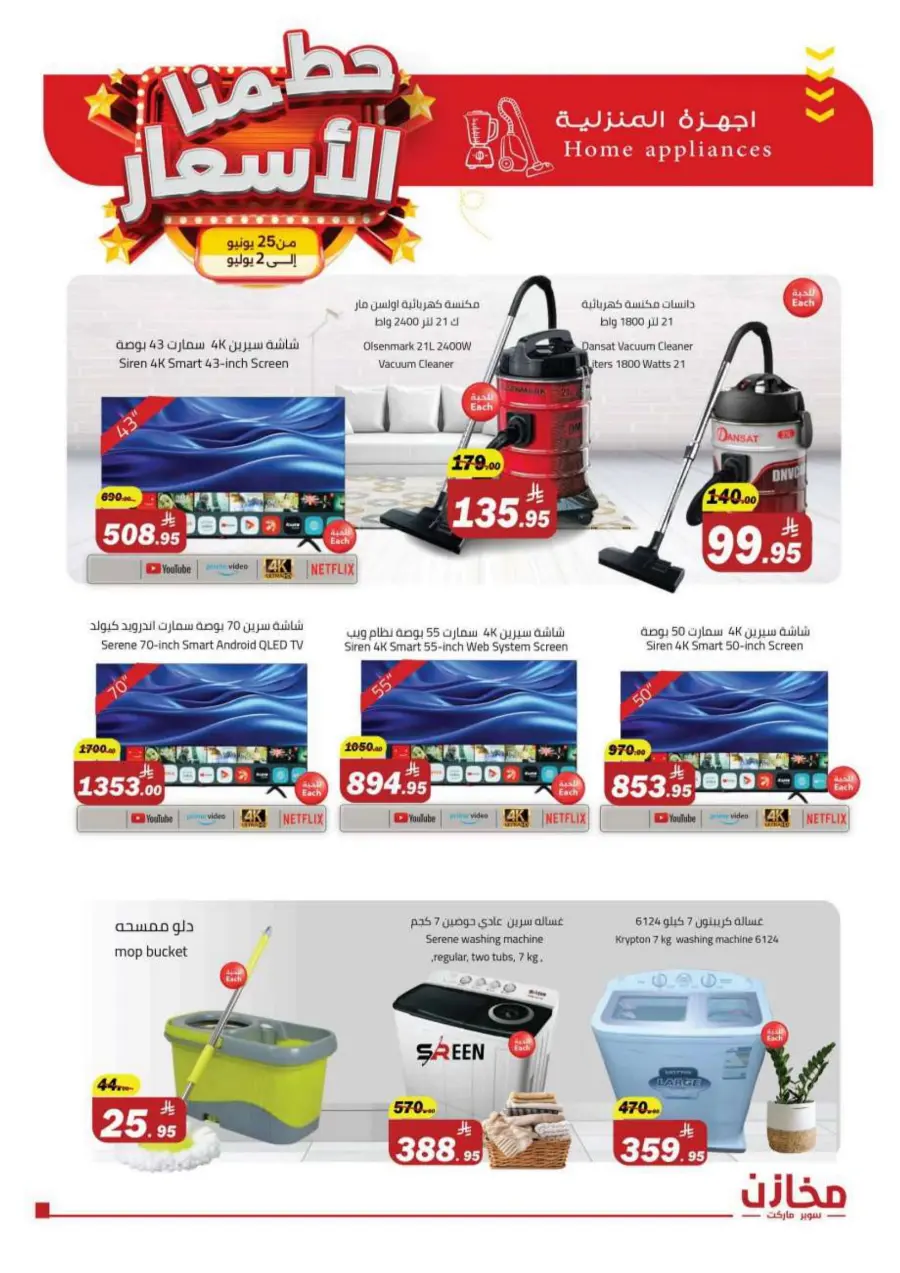Prices Smashed – Shop Now!" In Makhazen Riyadh
