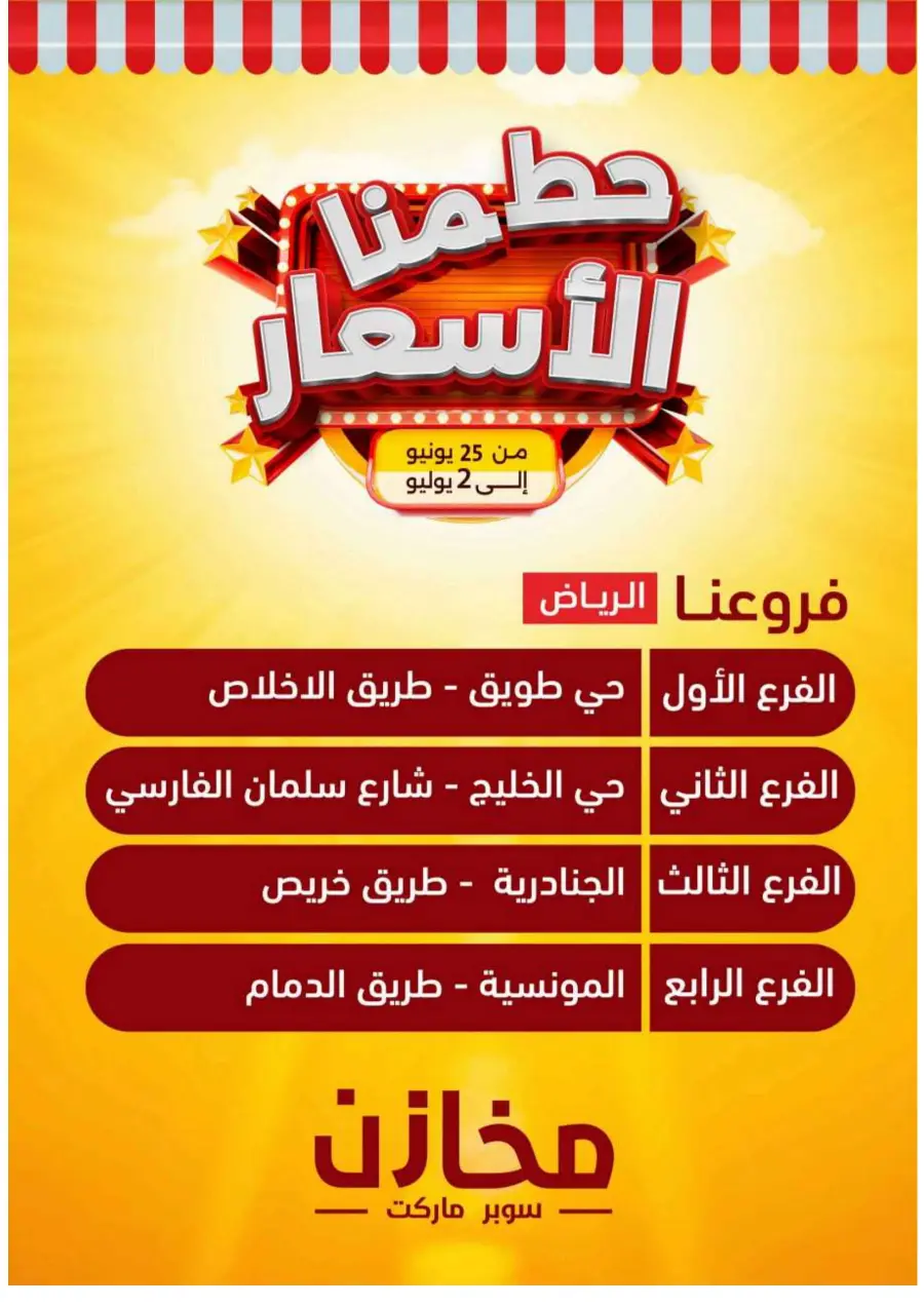 Prices Smashed – Shop Now!" In Makhazen Riyadh