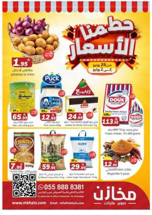 Smashed Prices! Hurry, Shop Now!" In Makhazen Riyadh