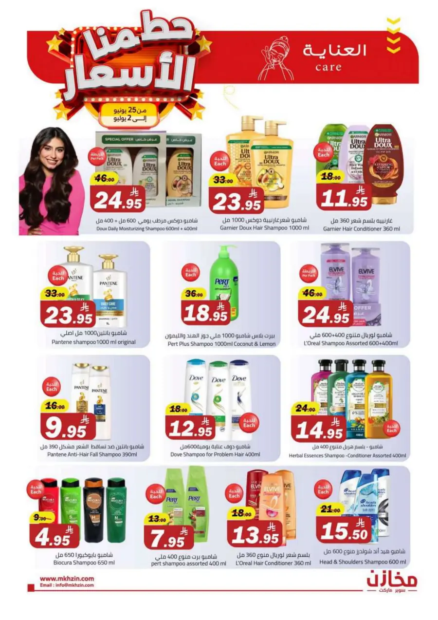 Smashed Prices! Hurry, Shop Now!" In Makhazen Riyadh