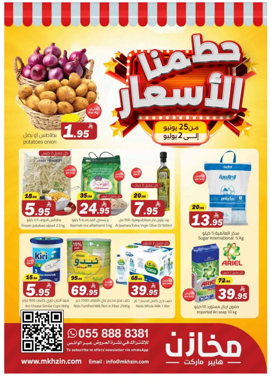 "Prices Smashed – Shop Now!" In Makhazen undefined
