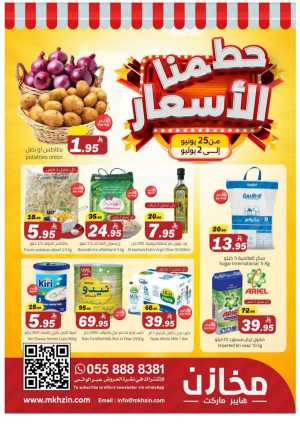 "Prices Smashed – Shop Now!" In Makhazen Qaseem