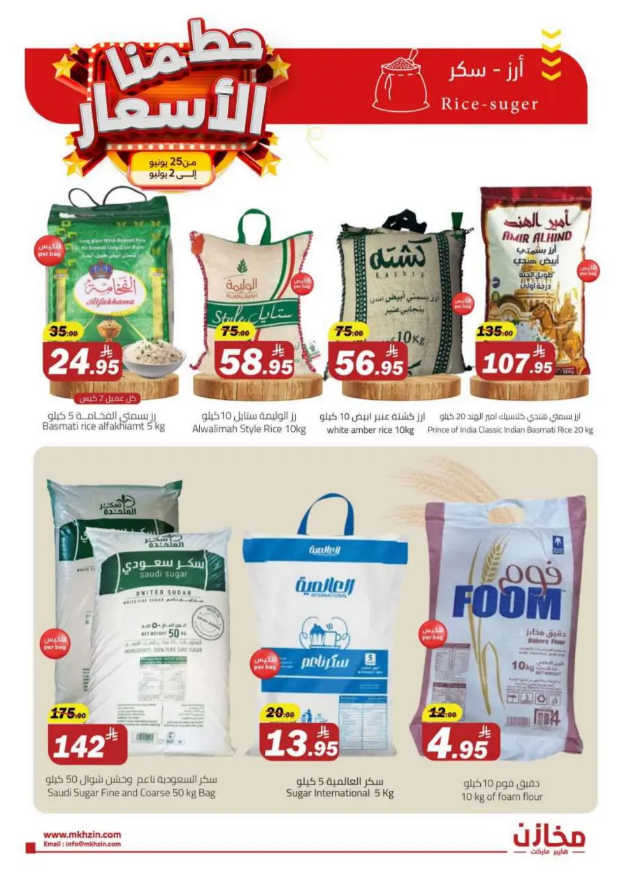 "Prices Smashed – Shop Now!" In Makhazen undefined