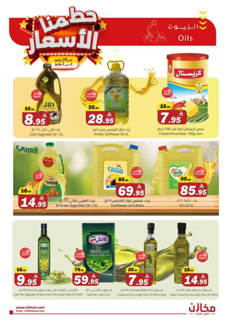 "Prices Smashed – Shop Now!" In Makhazen undefined