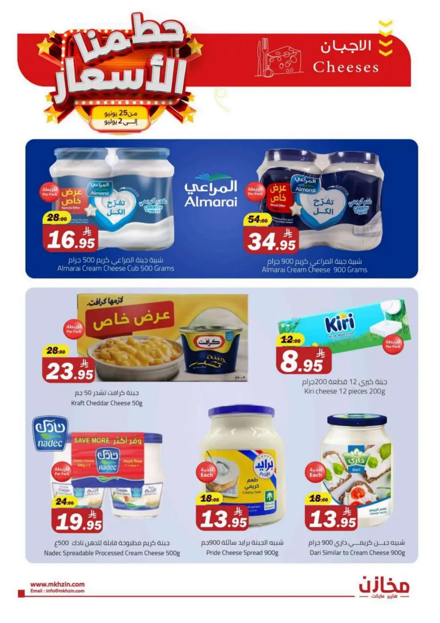"Prices Smashed – Shop Now!" In Makhazen undefined