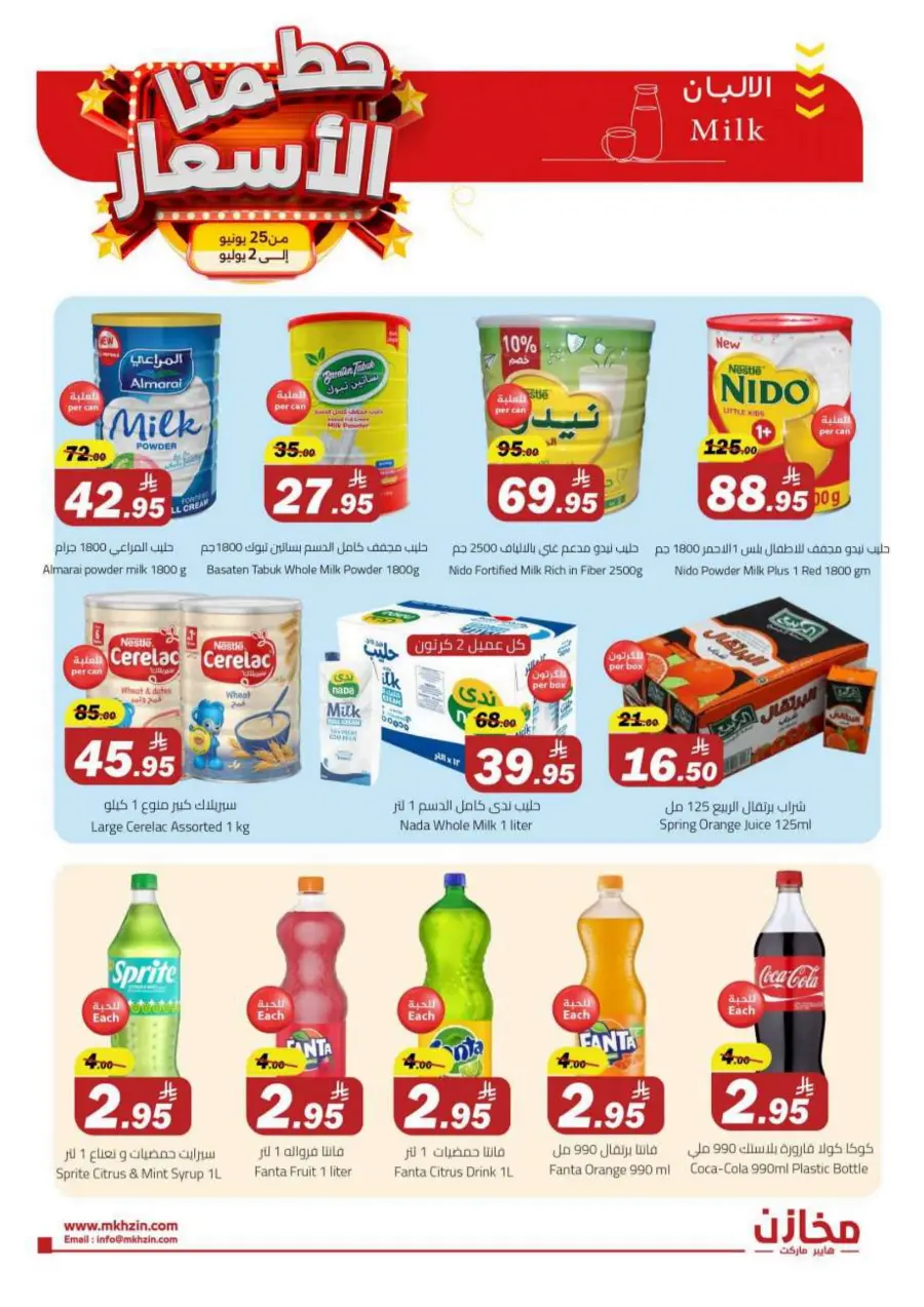 "Prices Smashed – Shop Now!" In Makhazen undefined