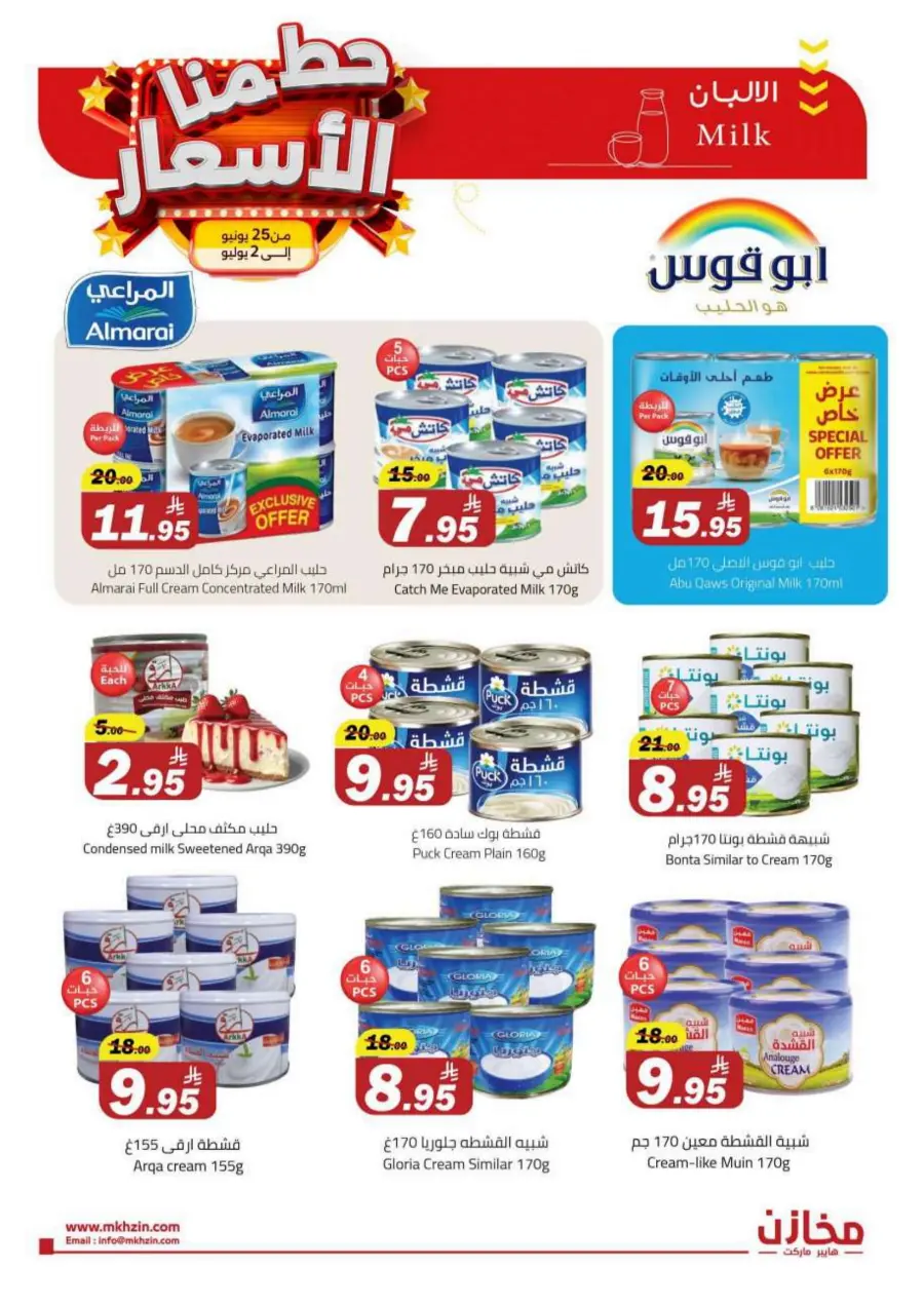 "Prices Smashed – Shop Now!" In Makhazen undefined