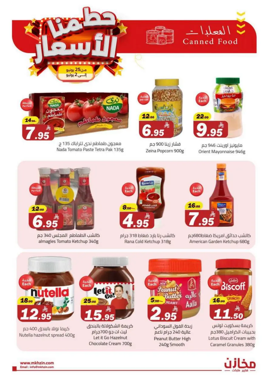 "Prices Smashed – Shop Now!" In Makhazen undefined