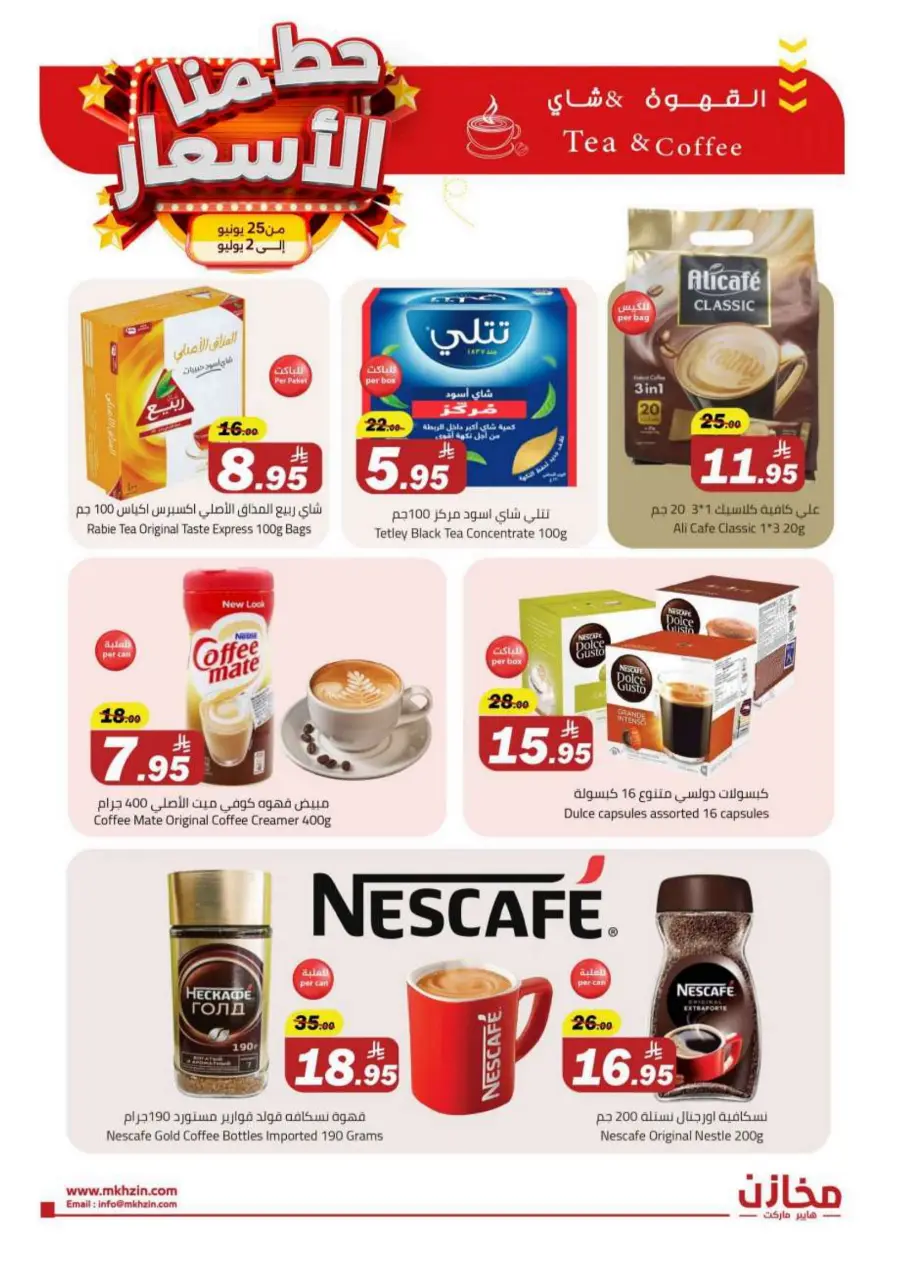"Prices Smashed – Shop Now!" In Makhazen undefined