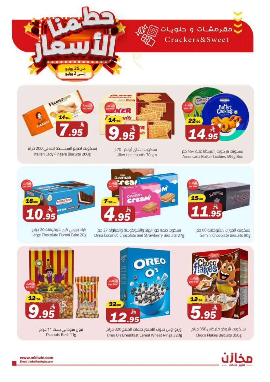 "Prices Smashed – Shop Now!" In Makhazen undefined