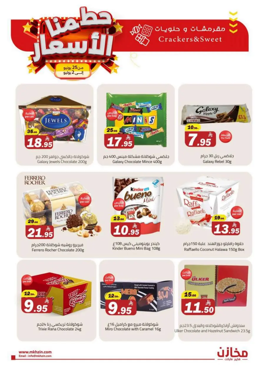 "Prices Smashed – Shop Now!" In Makhazen undefined