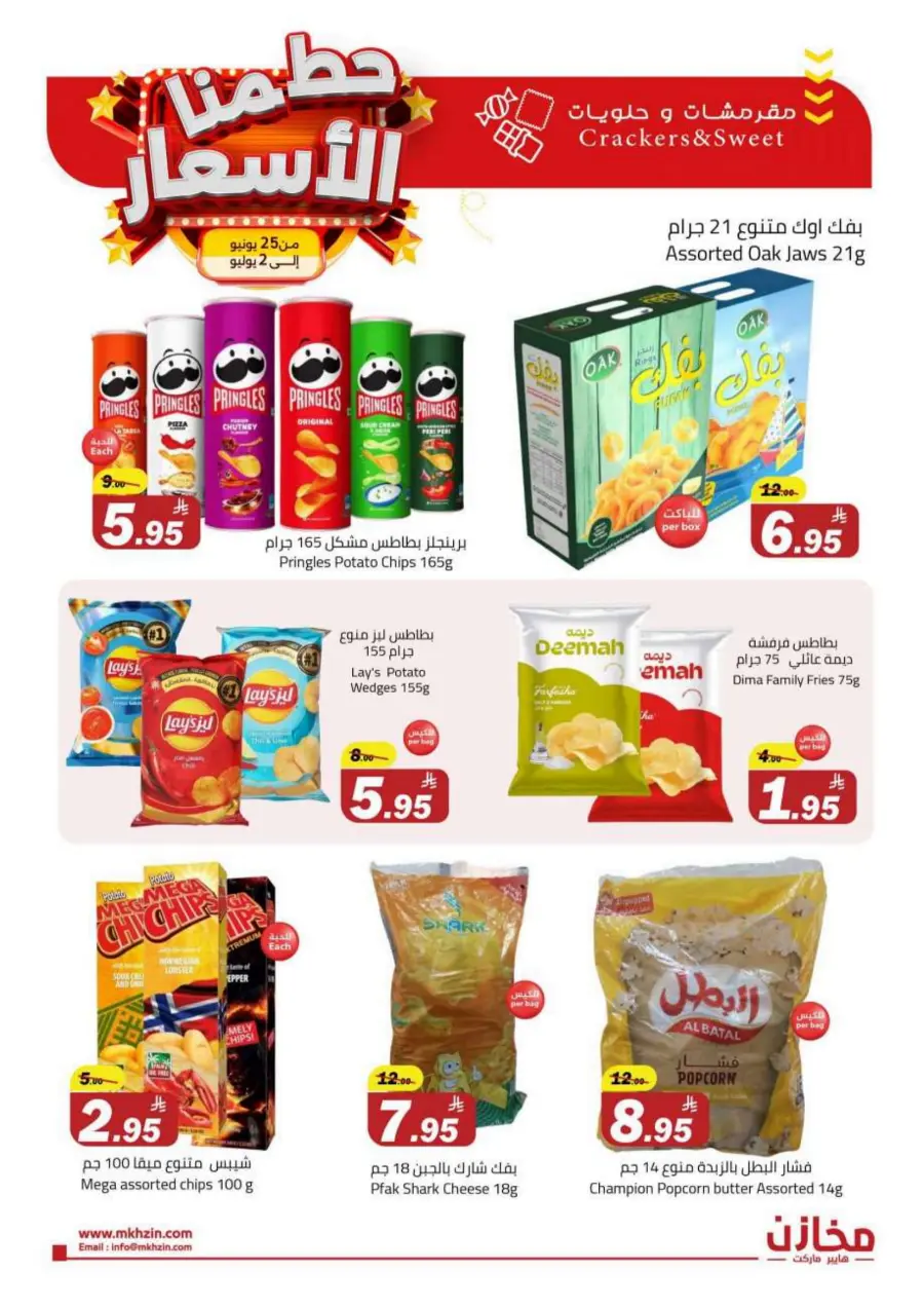 "Prices Smashed – Shop Now!" In Makhazen undefined