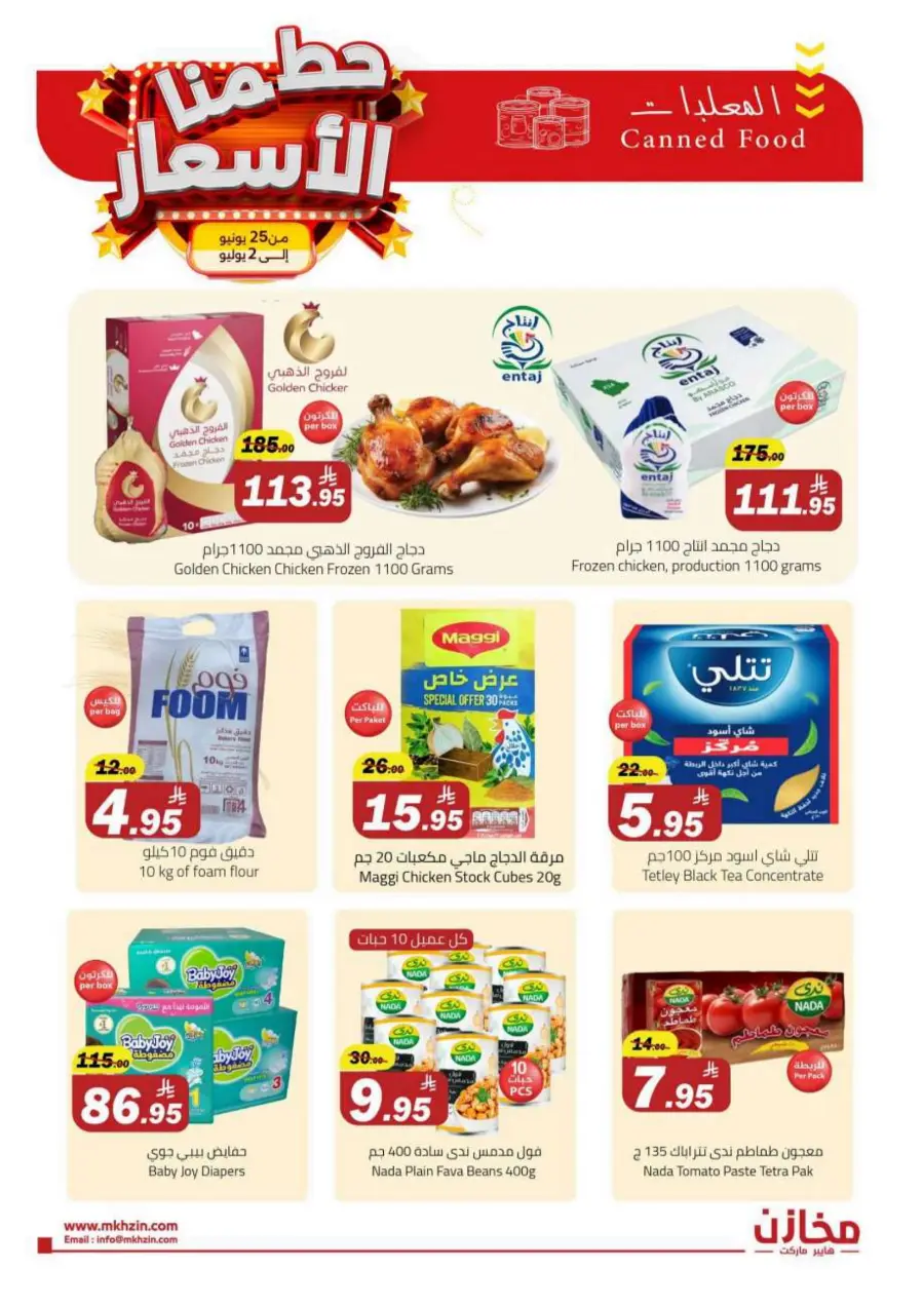 "Prices Smashed – Shop Now!" In Makhazen undefined