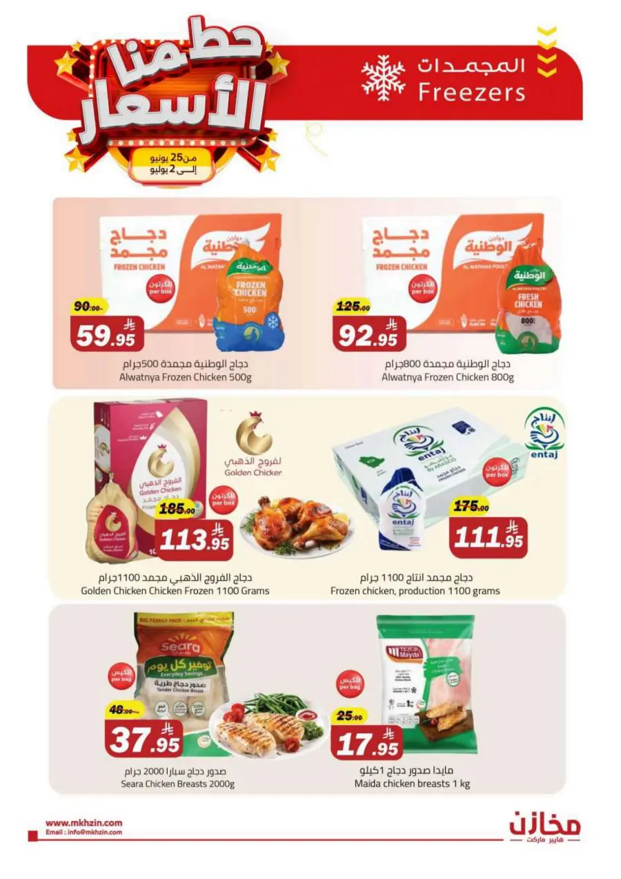 "Prices Smashed – Shop Now!" In Makhazen undefined