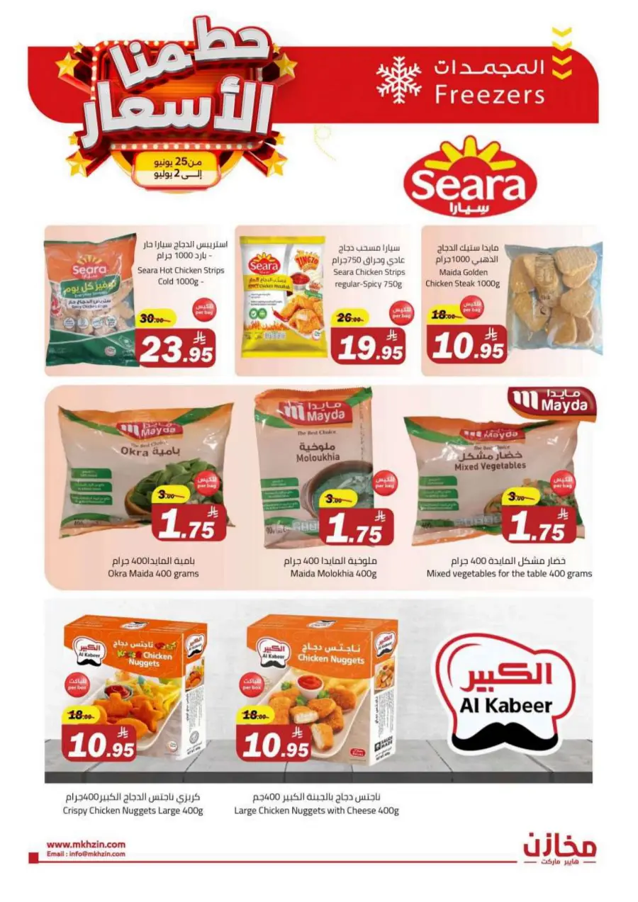 "Prices Smashed – Shop Now!" In Makhazen undefined