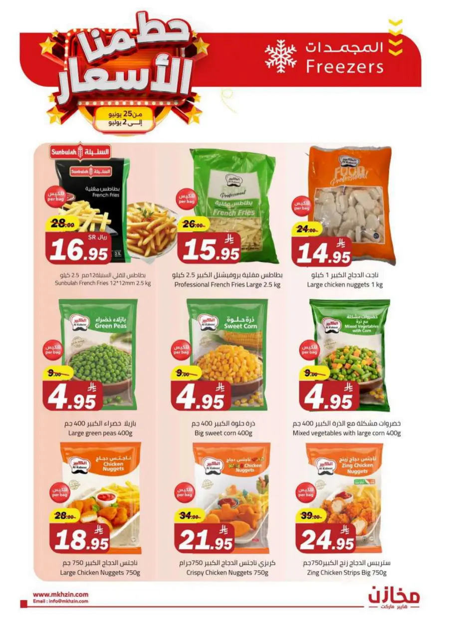 "Prices Smashed – Shop Now!" In Makhazen undefined
