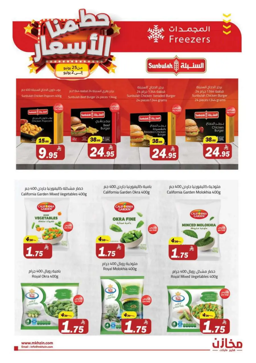 "Prices Smashed – Shop Now!" In Makhazen undefined