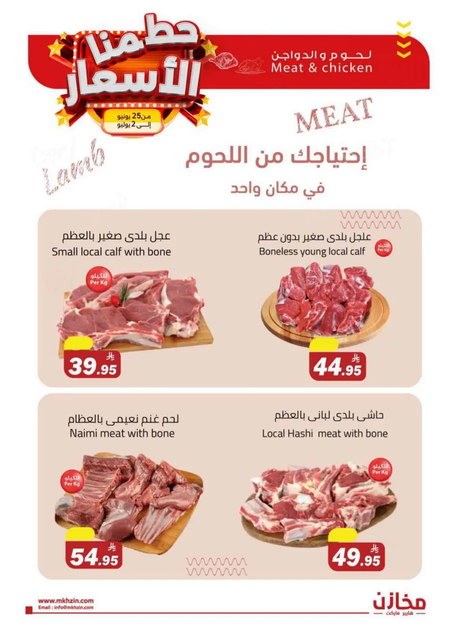 "Prices Smashed – Shop Now!" In Makhazen undefined