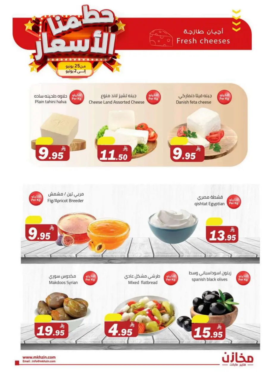 "Prices Smashed – Shop Now!" In Makhazen undefined