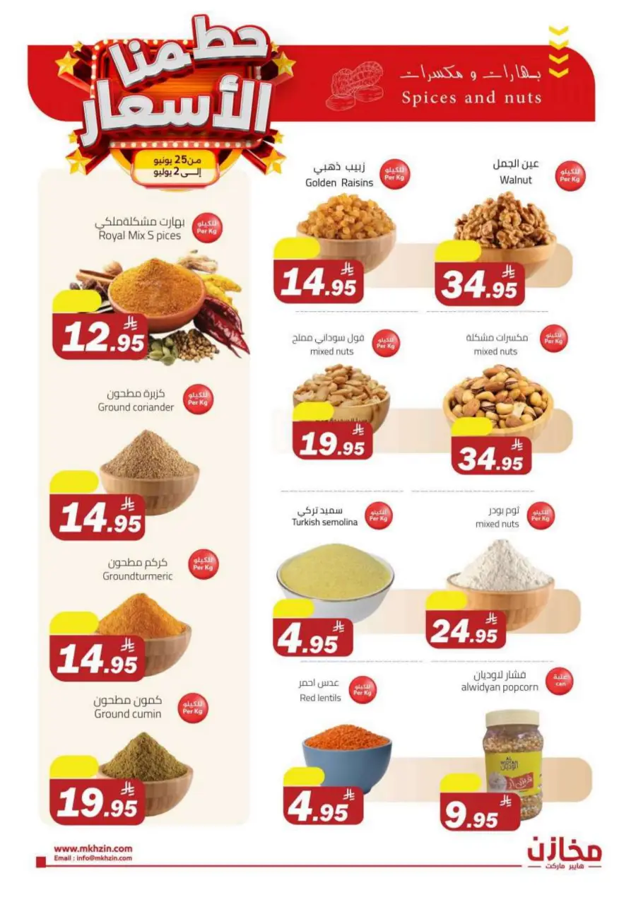 "Prices Smashed – Shop Now!" In Makhazen undefined