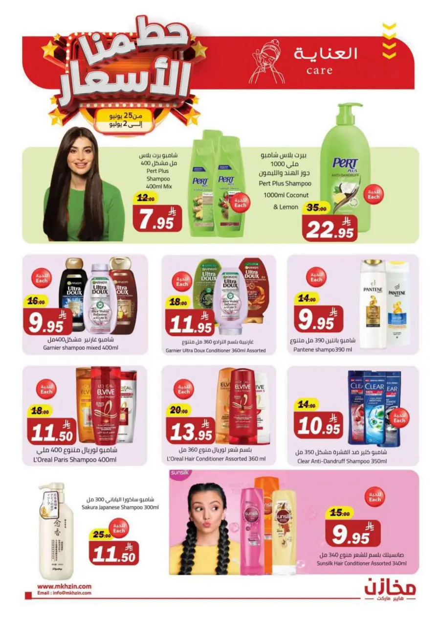 "Prices Smashed – Shop Now!" In Makhazen undefined
