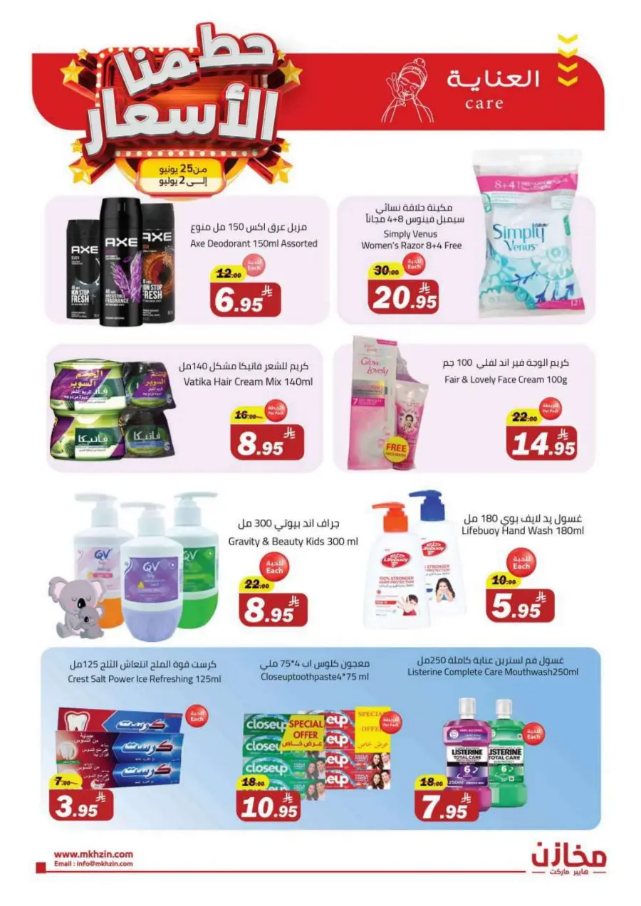 "Prices Smashed – Shop Now!" In Makhazen undefined