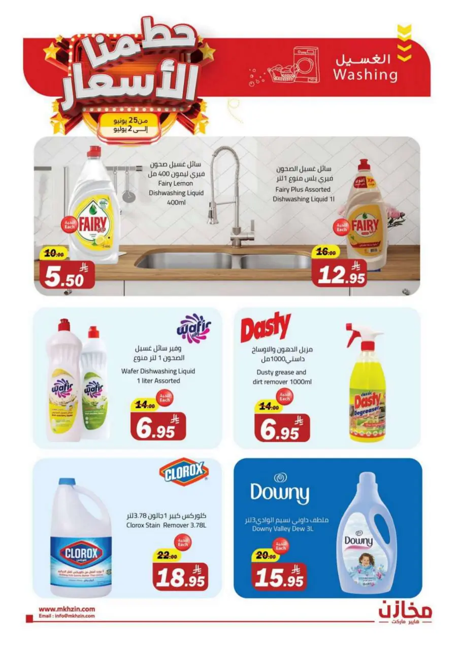 "Prices Smashed – Shop Now!" In Makhazen undefined