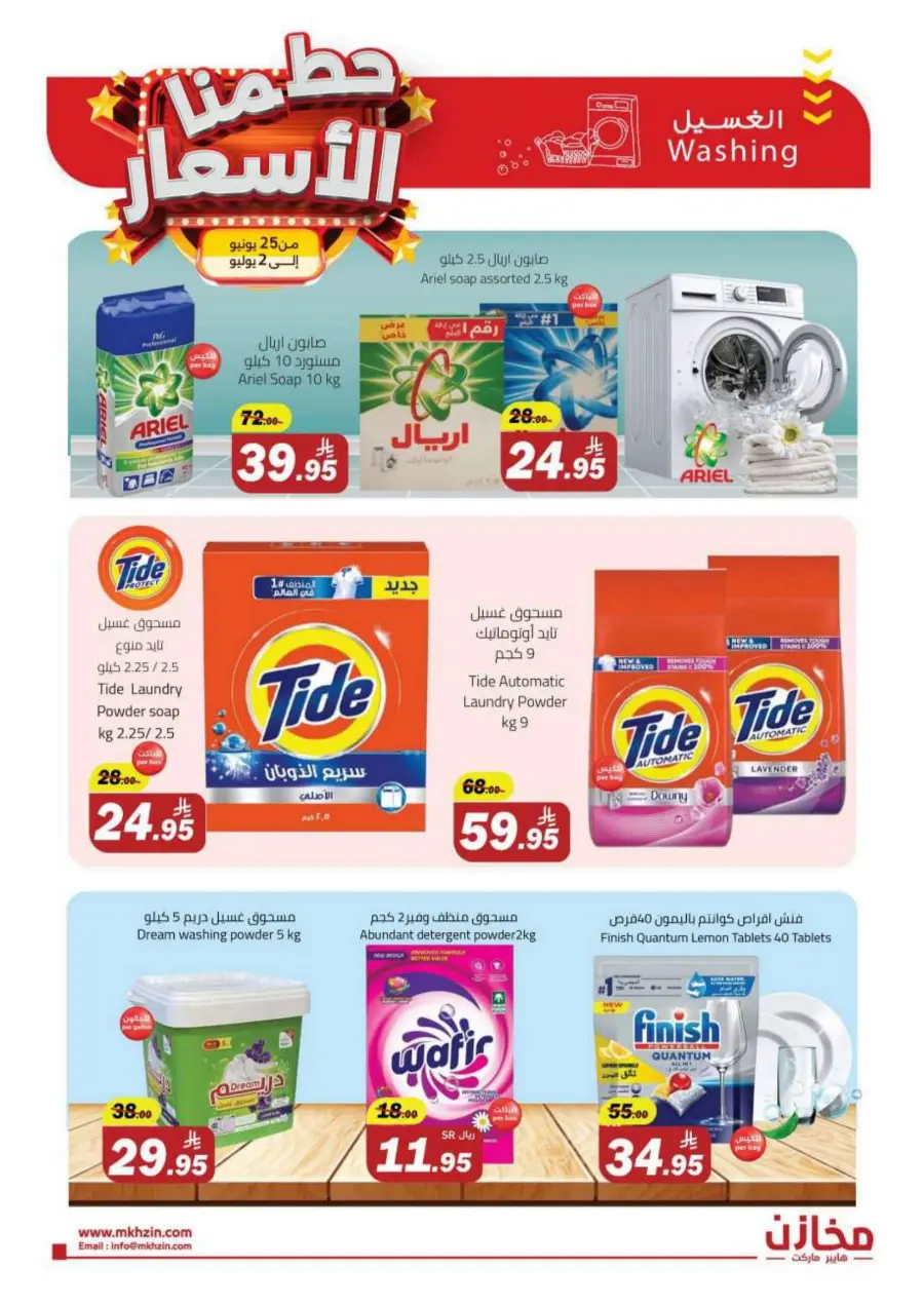 "Prices Smashed – Shop Now!" In Makhazen undefined