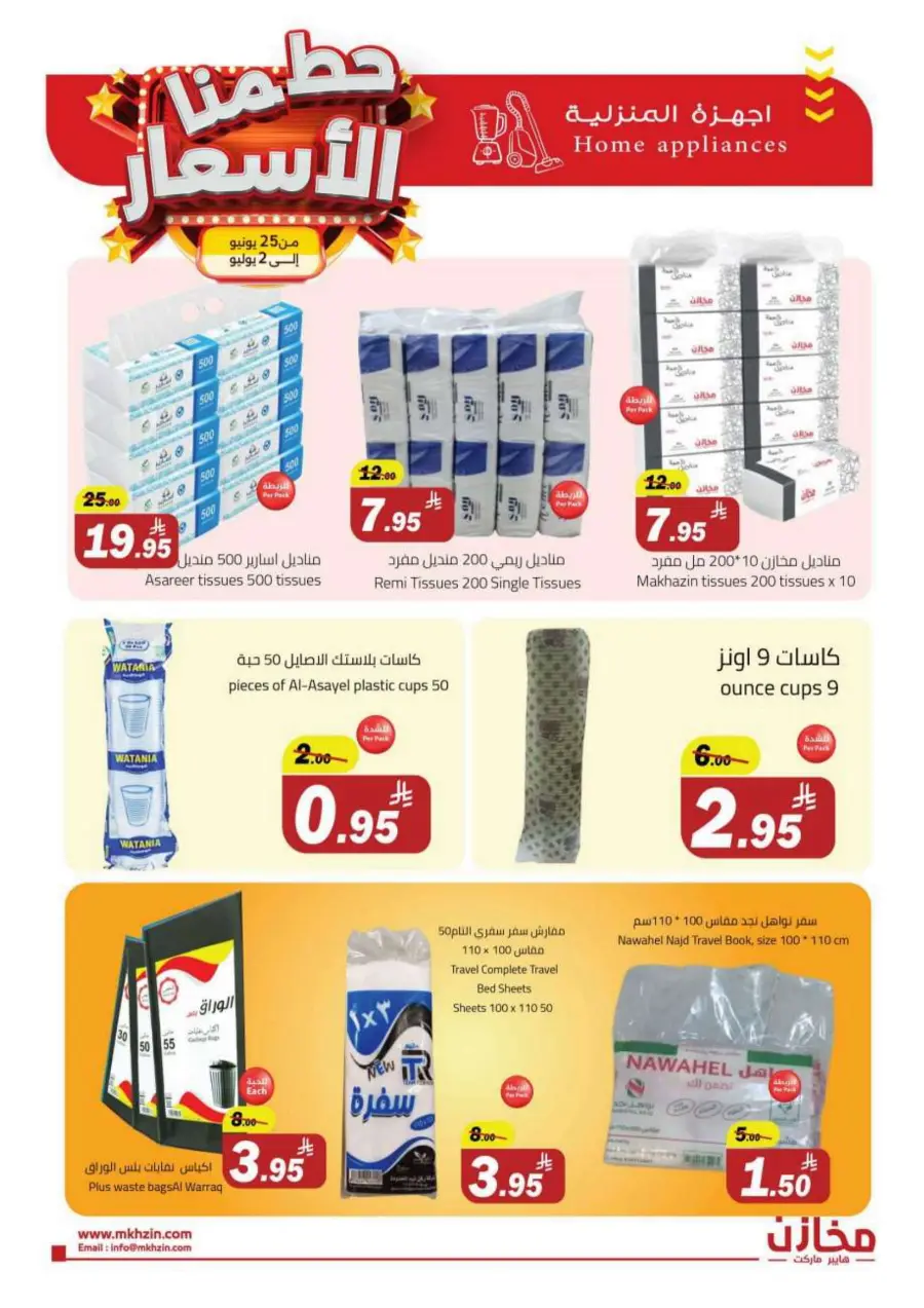 "Prices Smashed – Shop Now!" In Makhazen undefined