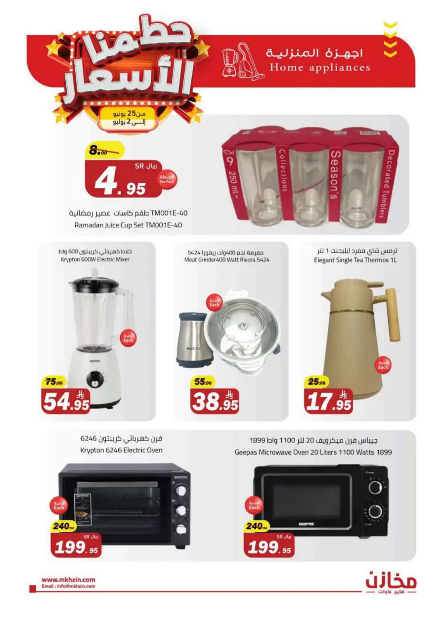 "Prices Smashed – Shop Now!" In Makhazen undefined