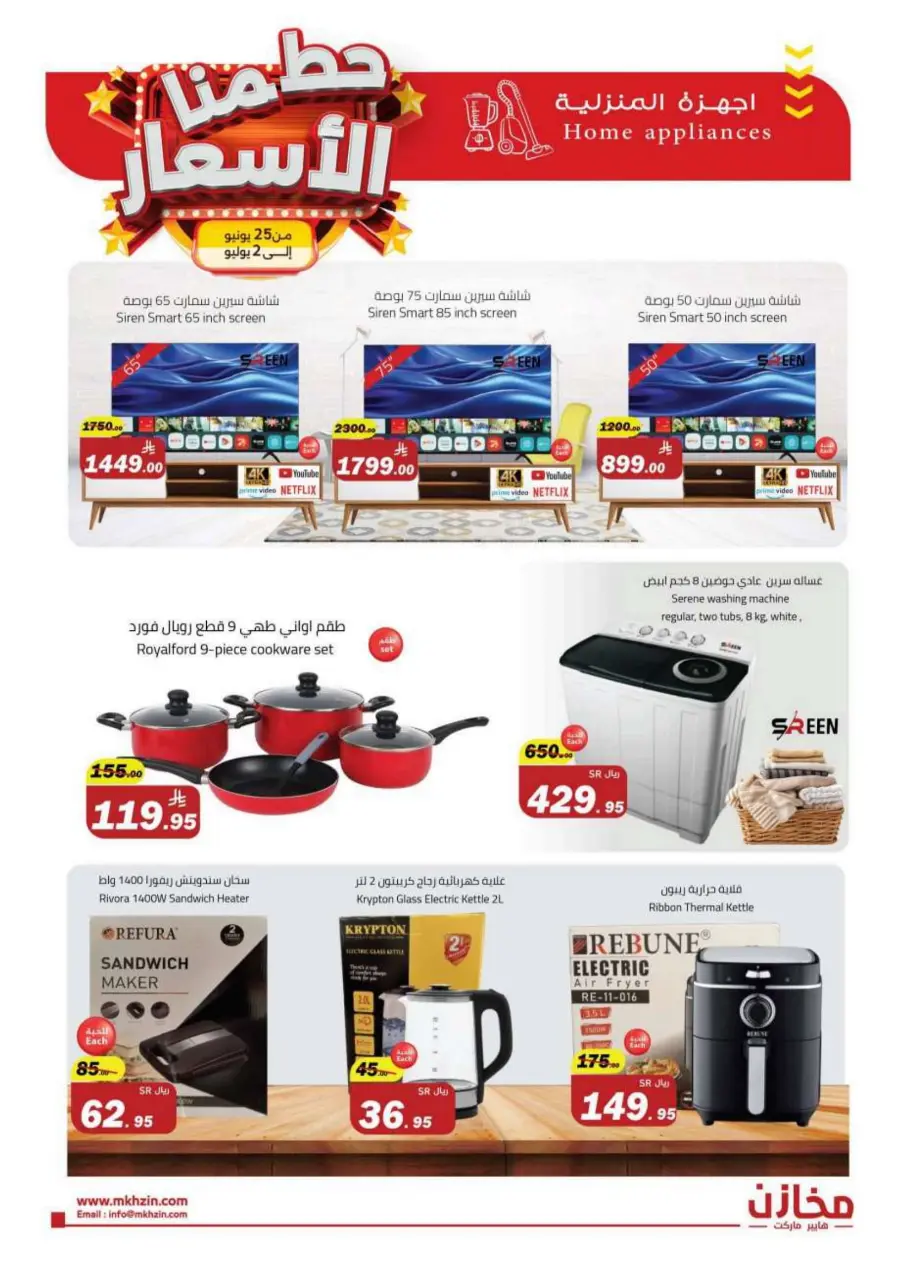 "Prices Smashed – Shop Now!" In Makhazen undefined