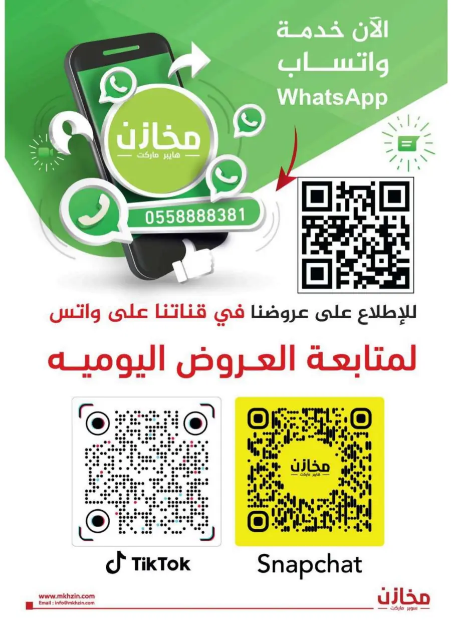 "Prices Smashed – Shop Now!" In Makhazen undefined