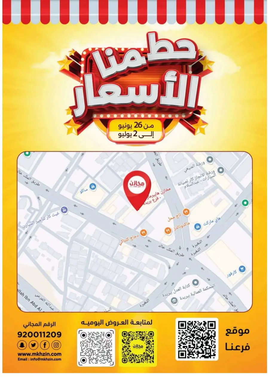 "Prices Smashed – Shop Now!" In Makhazen undefined