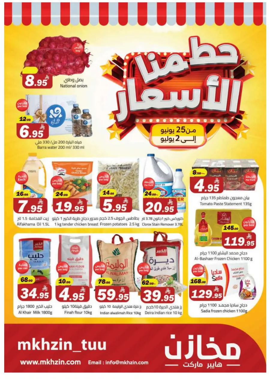 "Prices Smashed – Shop Now!" In Makhazen undefined