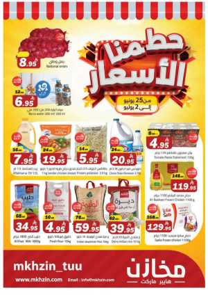 "Prices Smashed – Shop Now!" In Makhazen Tabuk
