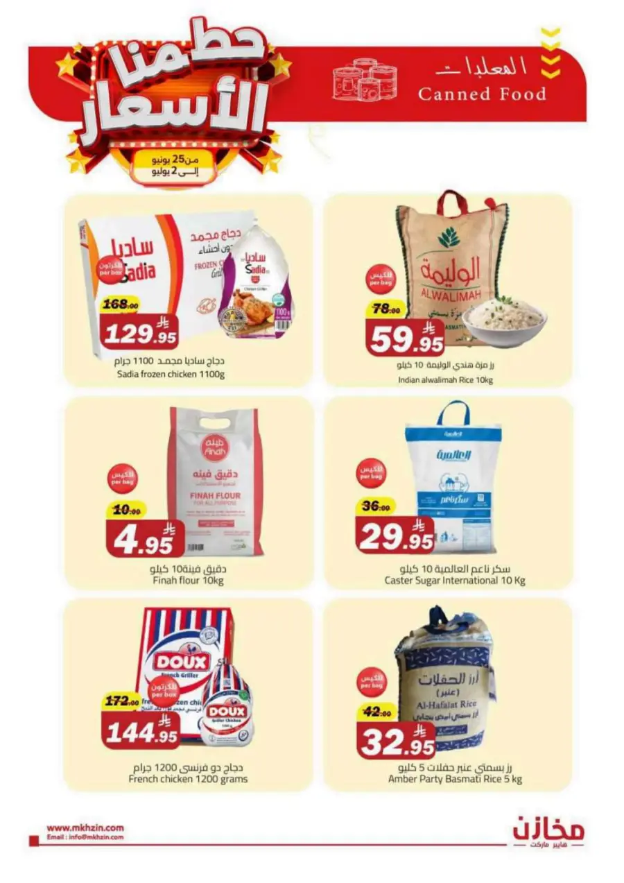 "Prices Smashed – Shop Now!" In Makhazen undefined