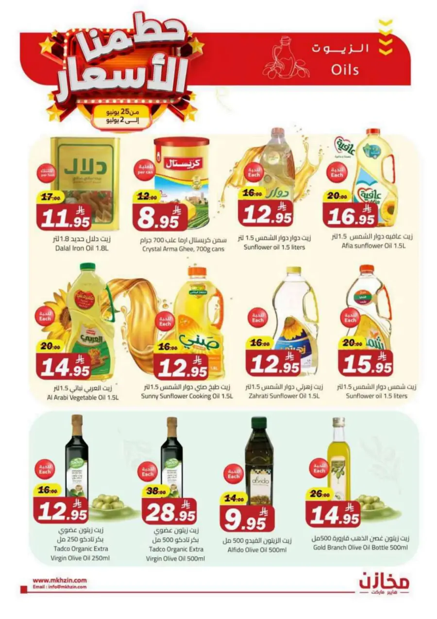 "Prices Smashed – Shop Now!" In Makhazen undefined