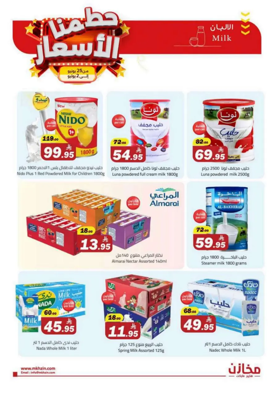 "Prices Smashed – Shop Now!" In Makhazen undefined