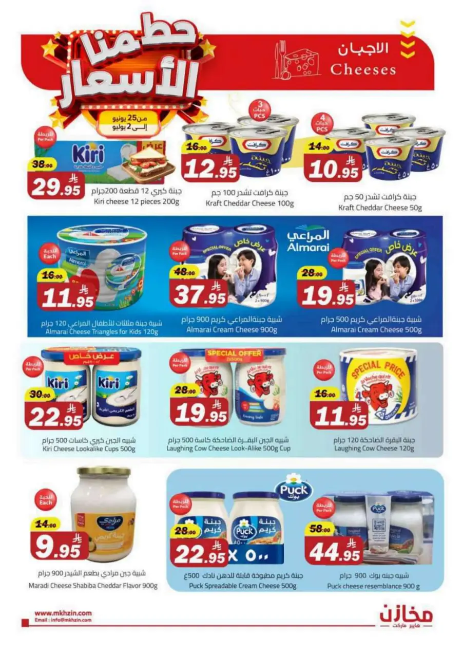 "Prices Smashed – Shop Now!" In Makhazen undefined