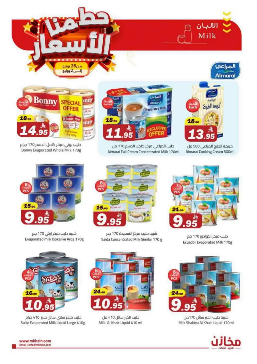 "Prices Smashed – Shop Now!" In Makhazen undefined
