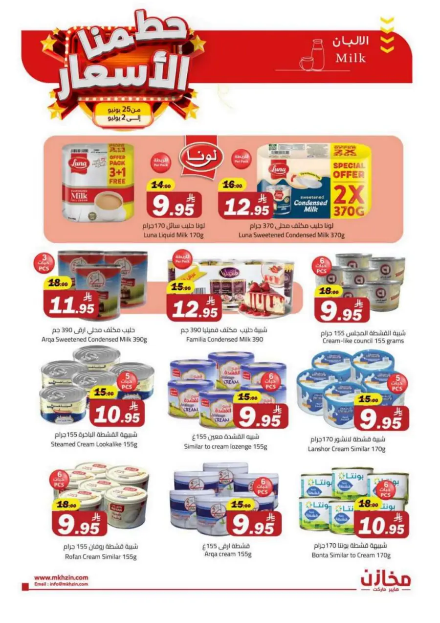 "Prices Smashed – Shop Now!" In Makhazen undefined